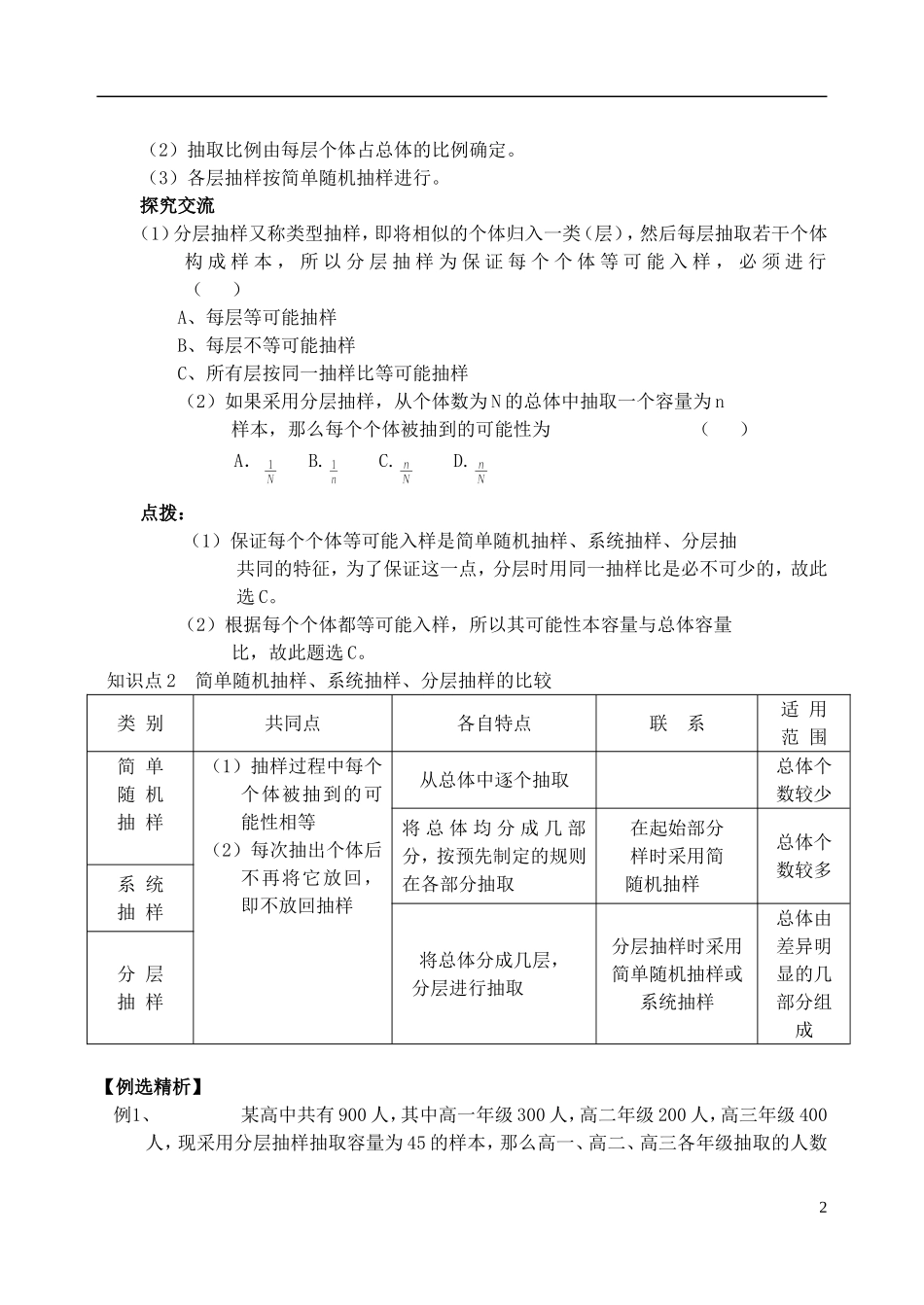 吉林省东北师范大学附属中学高中数学 2.1.3分层抽样教案 文 新人教A版必修3 _第2页