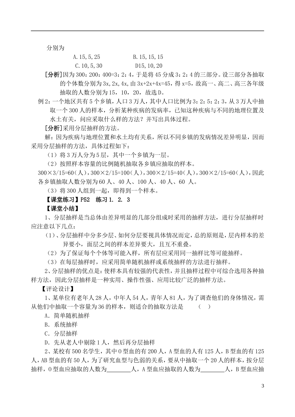 吉林省东北师范大学附属中学高中数学 2.1.3分层抽样教案 文 新人教A版必修3 _第3页