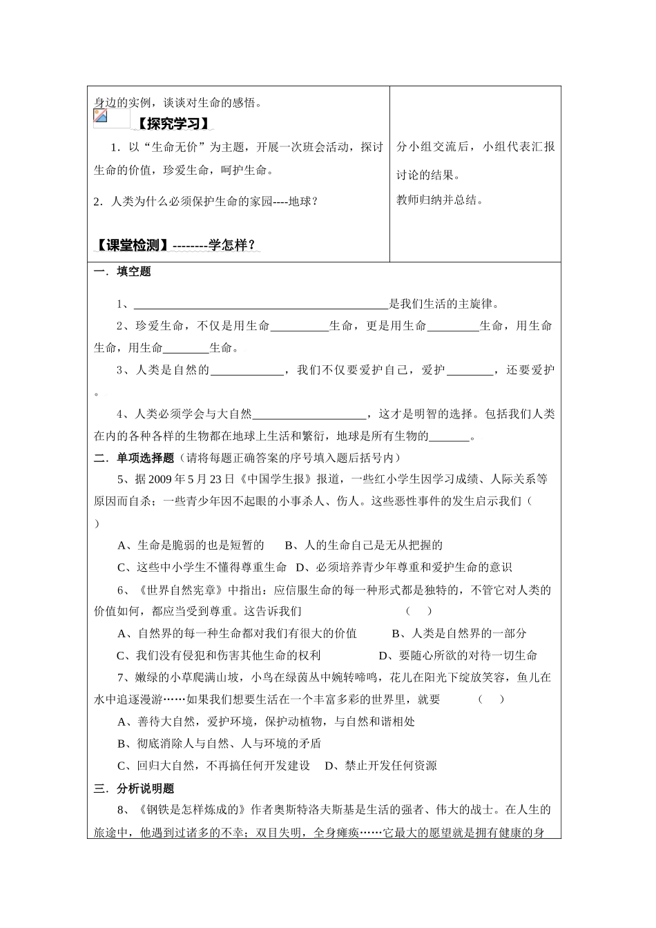 导学案：14课第二课时_第2页