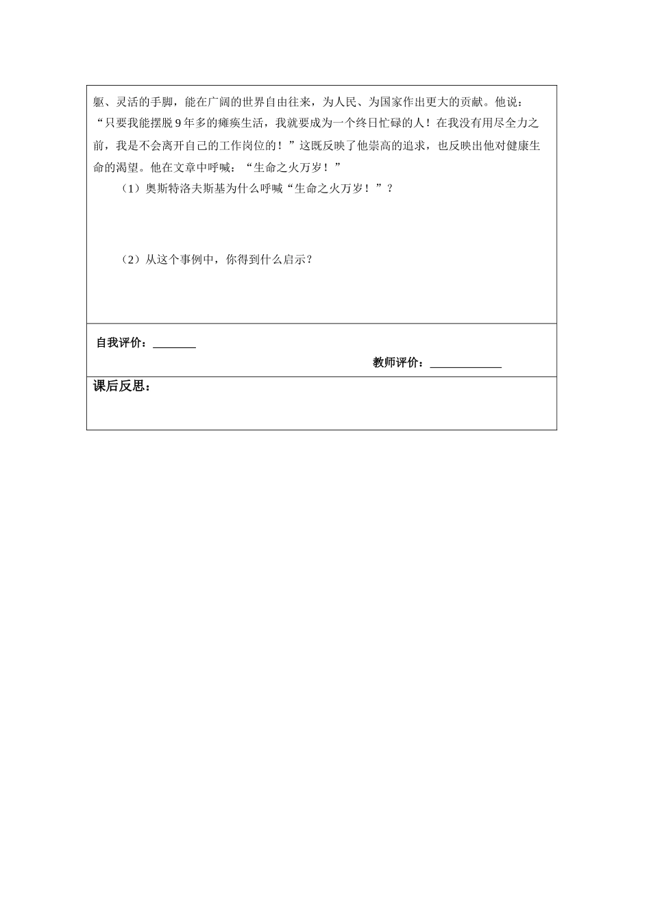 导学案：14课第二课时_第3页