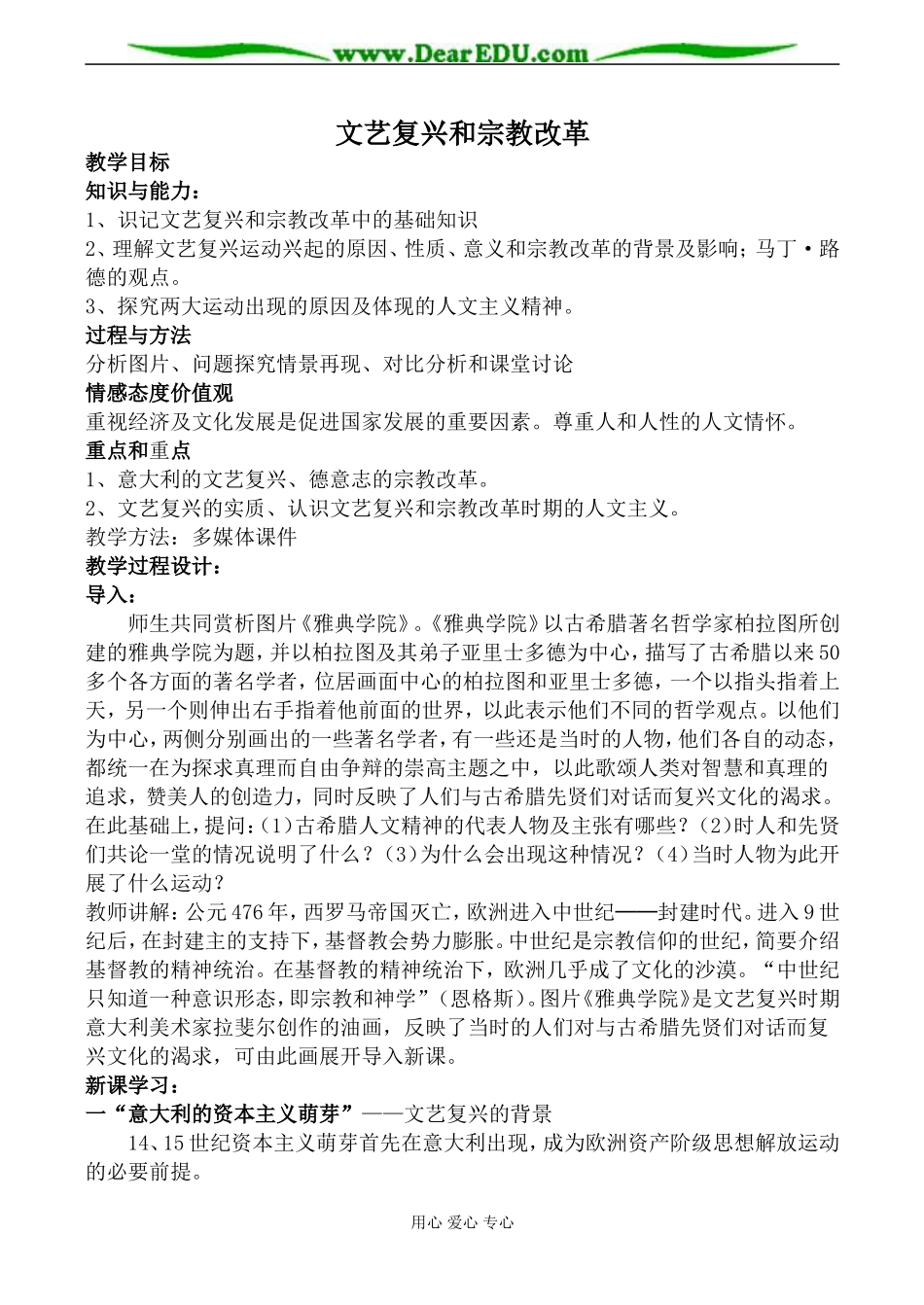 新人教版必修3高中历史文艺复兴和宗教改革教案_第1页