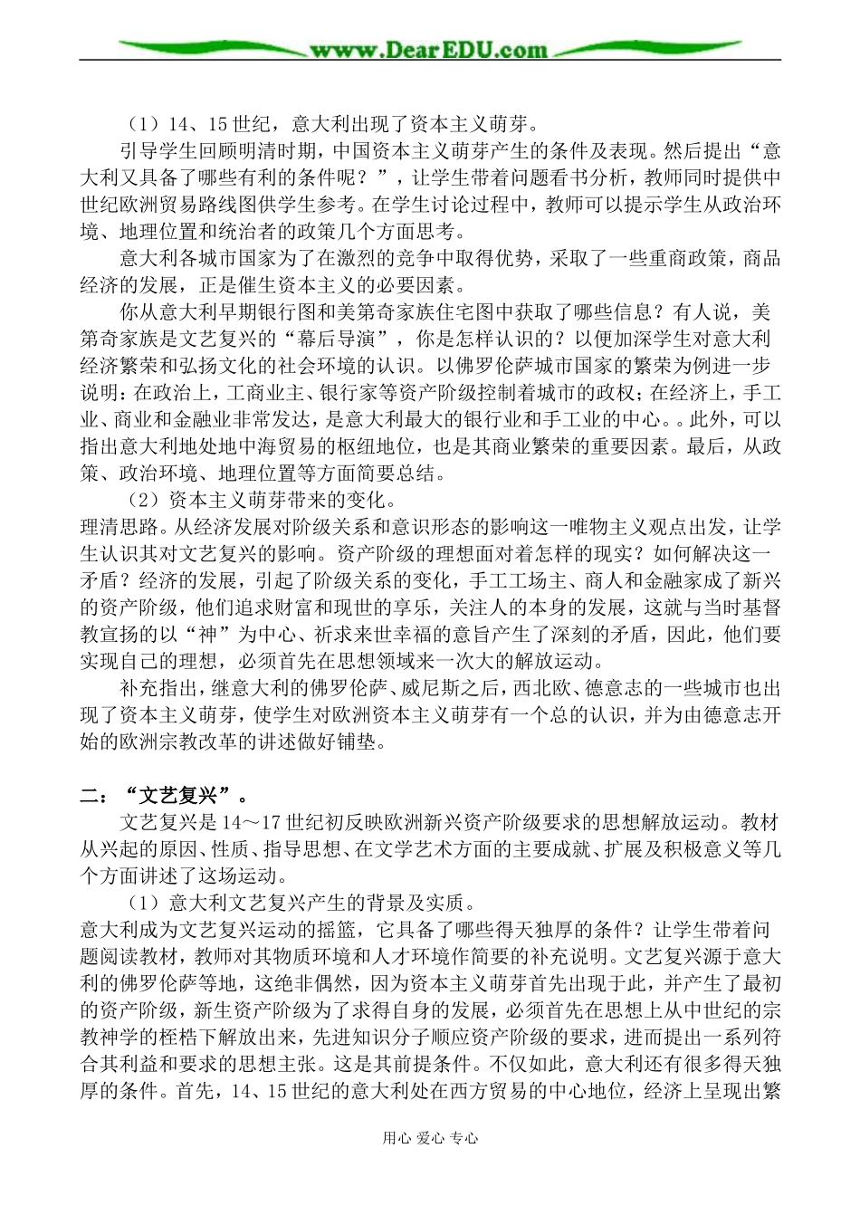 新人教版必修3高中历史文艺复兴和宗教改革教案_第2页