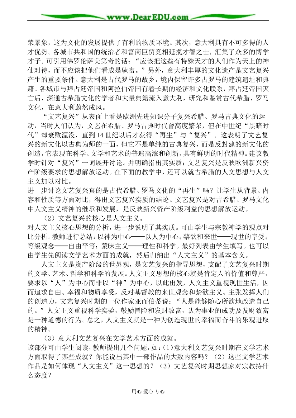 新人教版必修3高中历史文艺复兴和宗教改革教案_第3页
