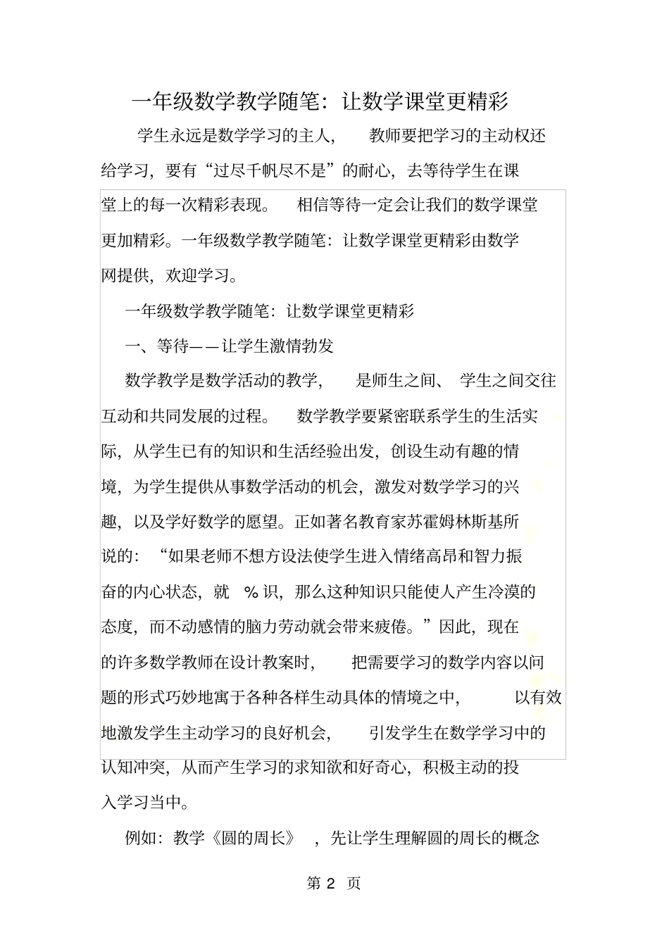 一年级数学教学随笔：让数学课堂更精彩_第2页