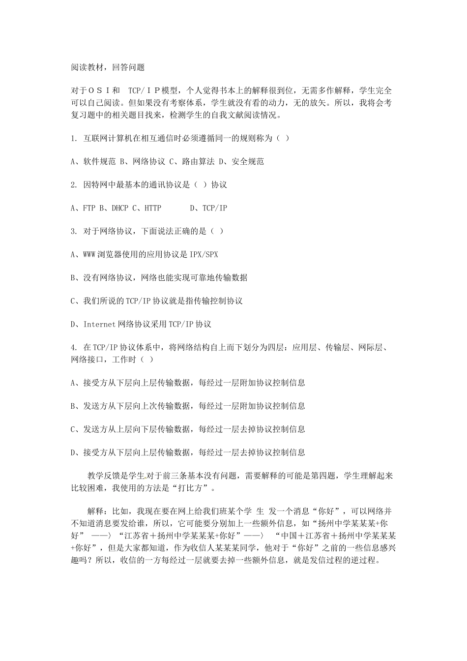 高中信息技术《网络技术应用》第三章 网络是如何工作的教案2-人教版高中全册信息技术教案_第2页