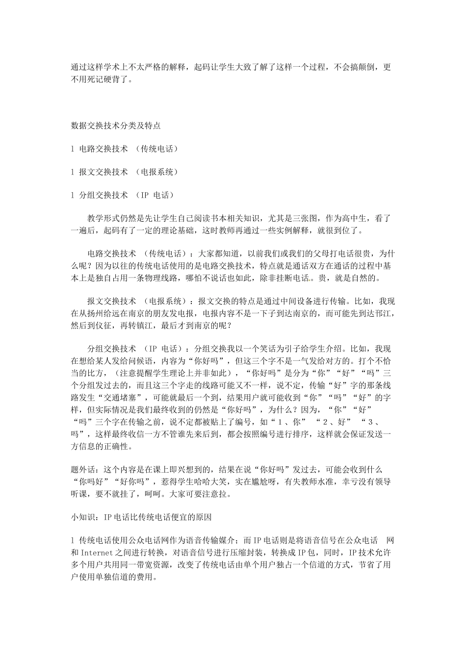 高中信息技术《网络技术应用》第三章 网络是如何工作的教案2-人教版高中全册信息技术教案_第3页