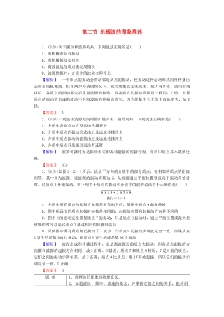 高中物理 第2章 机械波 第2节 机械波的图象描述教师用书 粤教版选修3-4-粤教版高二选修3-4物理教案
