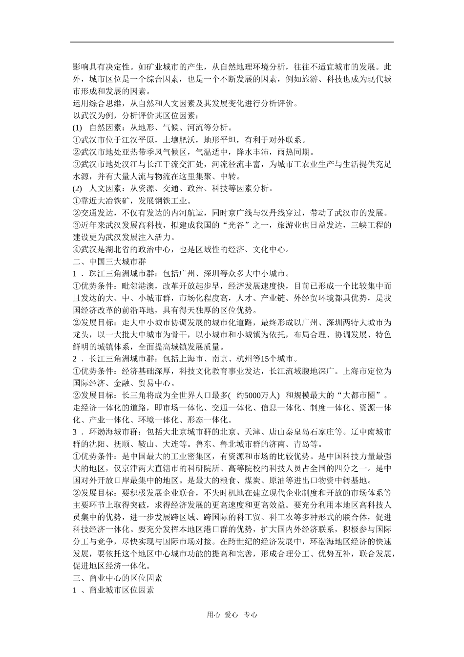天津市高三地理高考二轮复习教案：城市与区位_第2页