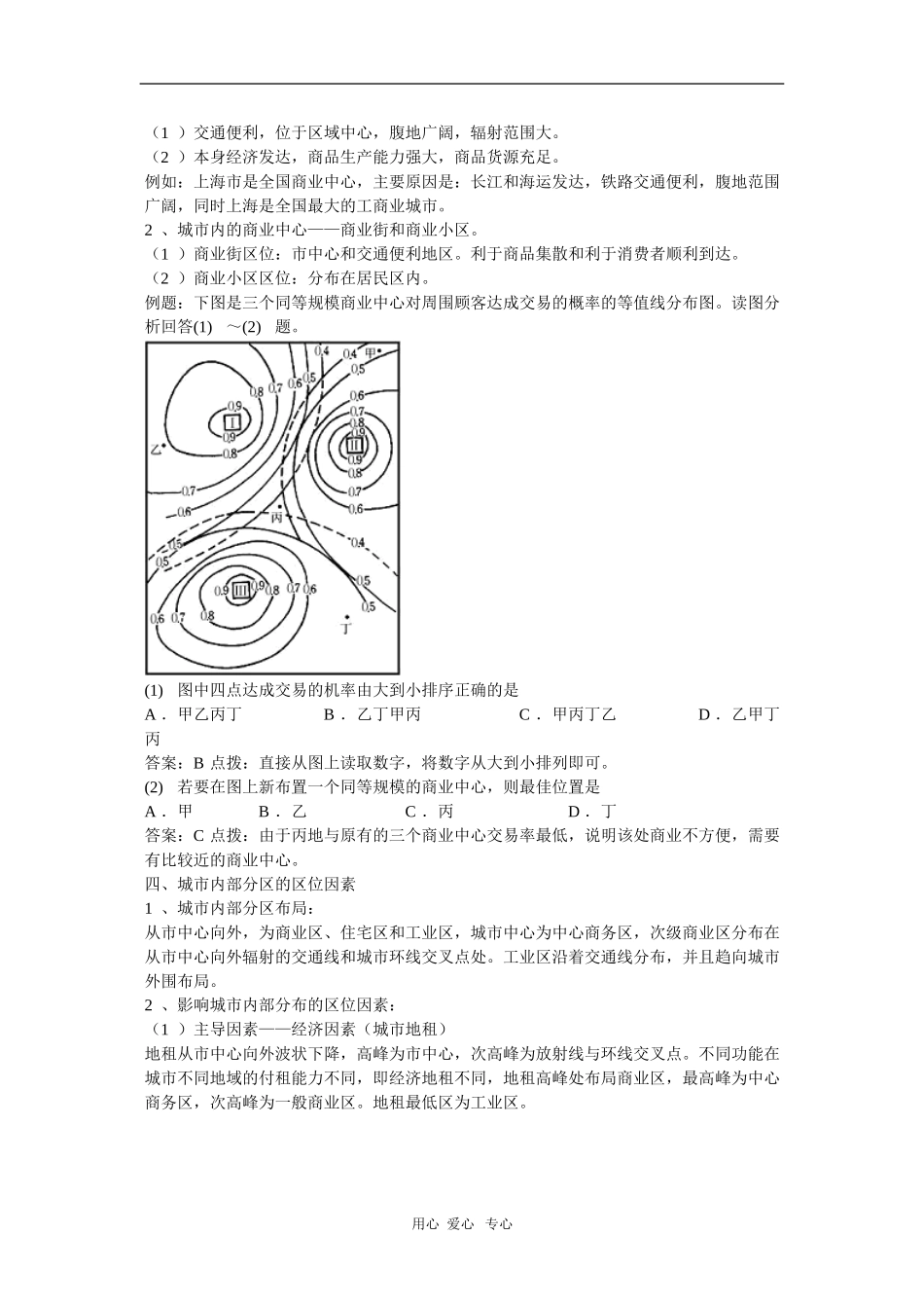 天津市高三地理高考二轮复习教案：城市与区位_第3页