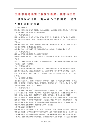 天津市高三地理高考二轮复习教案：城市与区位