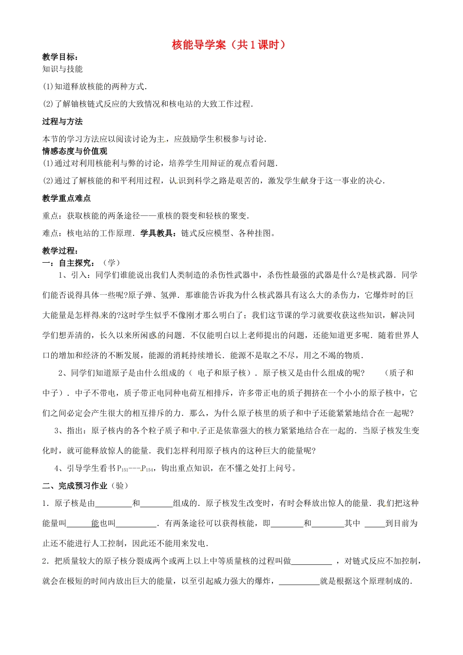 辽宁省普兰店二十七中九年级物理《17.2核能》学案_第1页