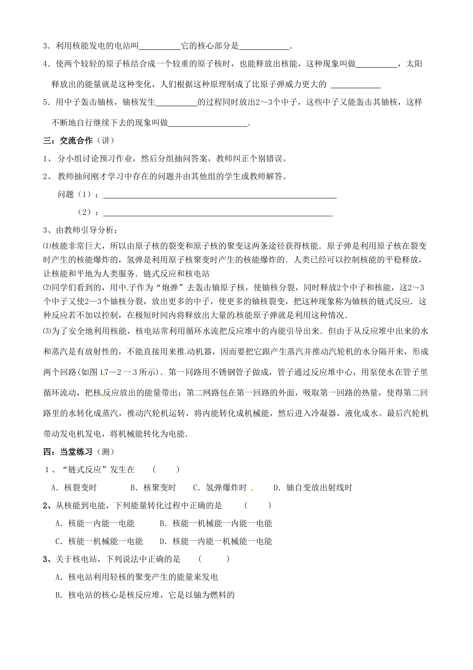 辽宁省普兰店二十七中九年级物理《17.2核能》学案_第2页