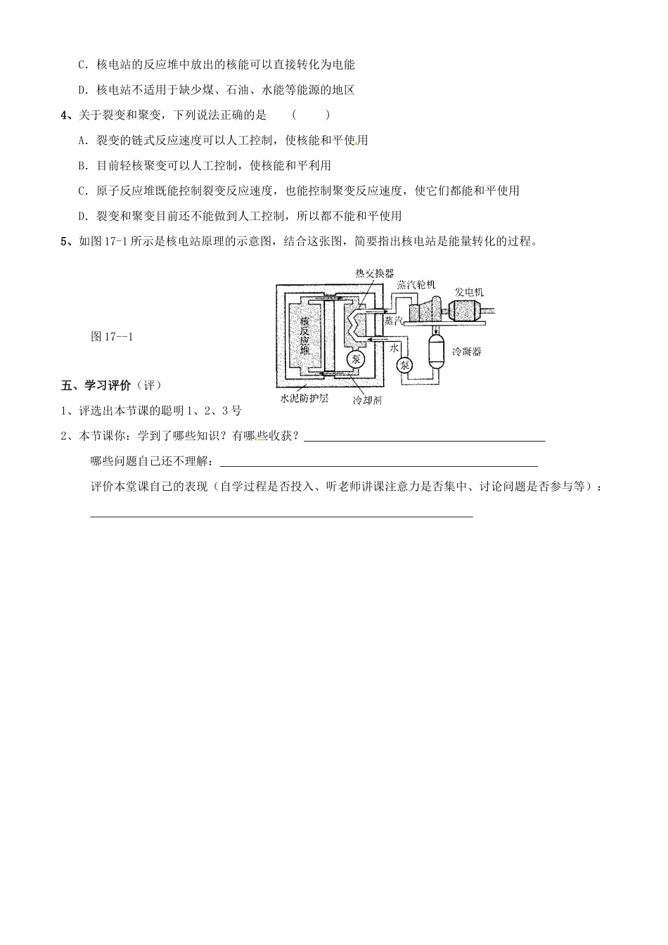 辽宁省普兰店二十七中九年级物理《17.2核能》学案_第3页