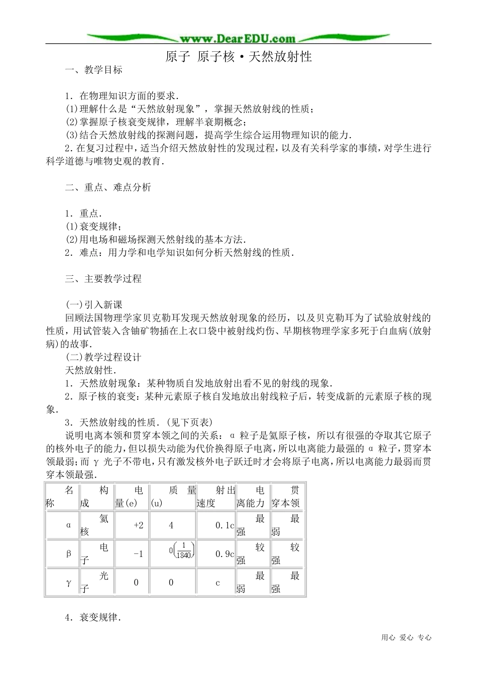 高中物理原子 原子核 天然放射性教案 新课标 人教版 选修1-2_第1页