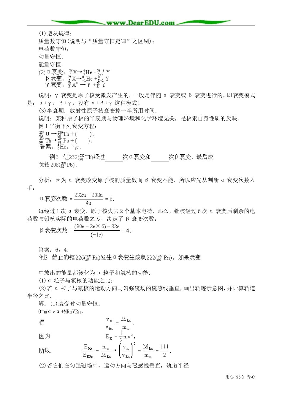 高中物理原子 原子核 天然放射性教案 新课标 人教版 选修1-2_第2页