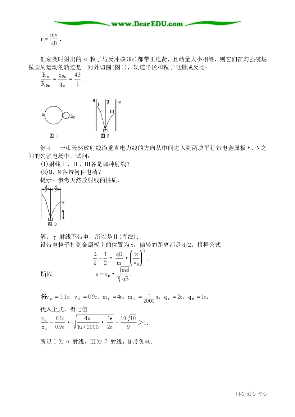 高中物理原子 原子核 天然放射性教案 新课标 人教版 选修1-2_第3页