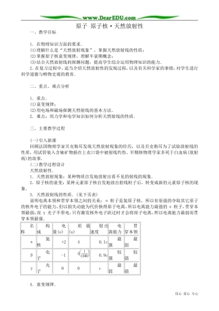 高中物理原子 原子核 天然放射性教案 新课标 人教版 选修1-2