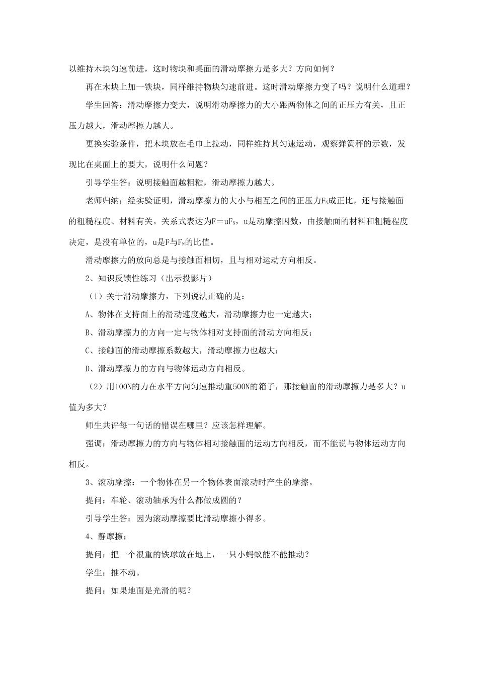 新疆乌鲁木齐县第一中学高中物理 第4单元《摩擦力》教案 新人教版必修1_第2页