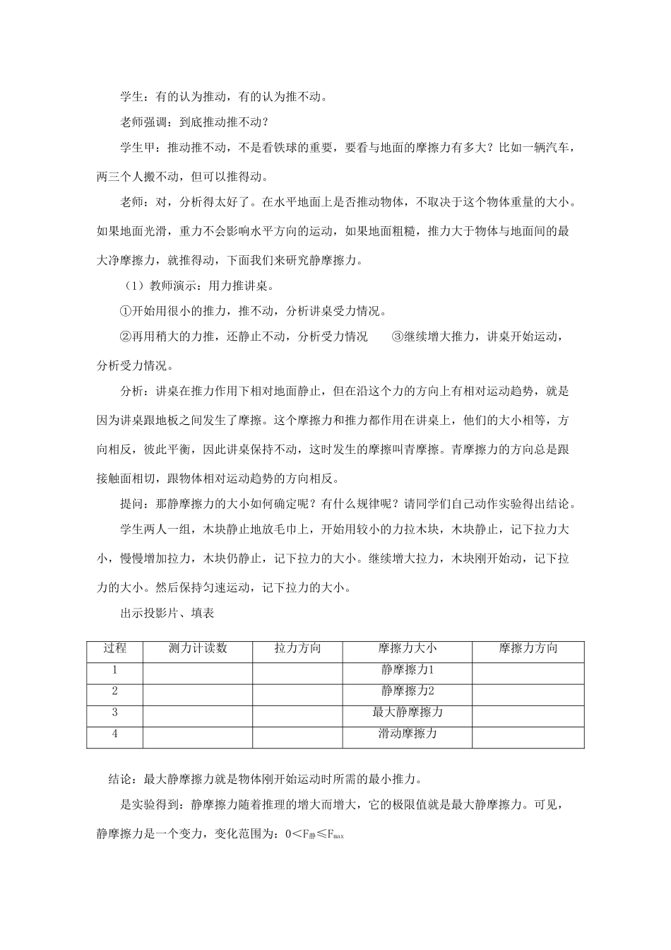 新疆乌鲁木齐县第一中学高中物理 第4单元《摩擦力》教案 新人教版必修1_第3页