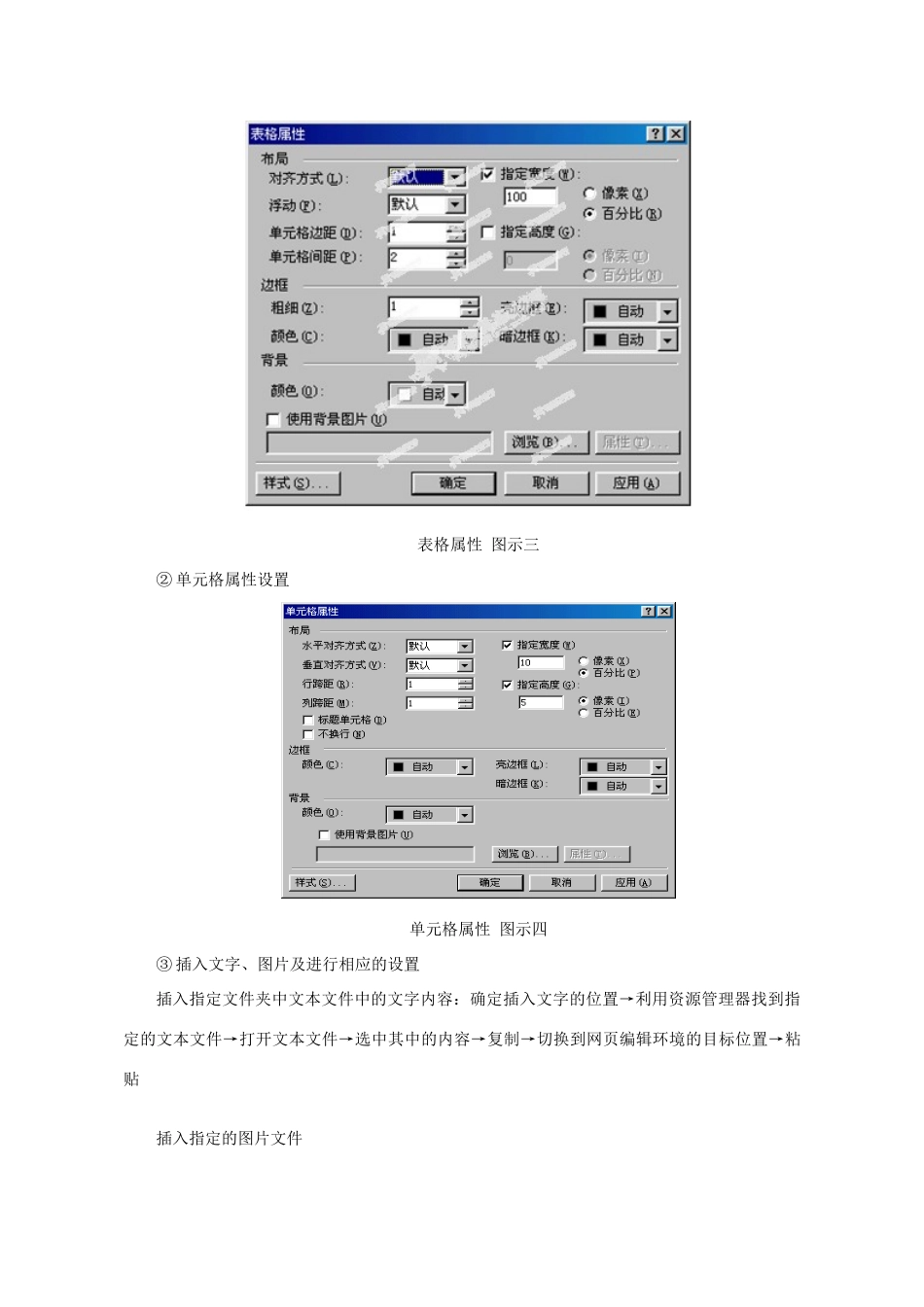 浙江省桐庐分水高级中学高中信息技术基础 网页制作教案_第3页