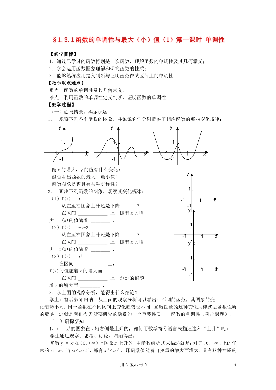 山东省临清市高中数学 3.1.1 函数的单调性与最大（小）值全套教案 新人教A版必修1_第1页