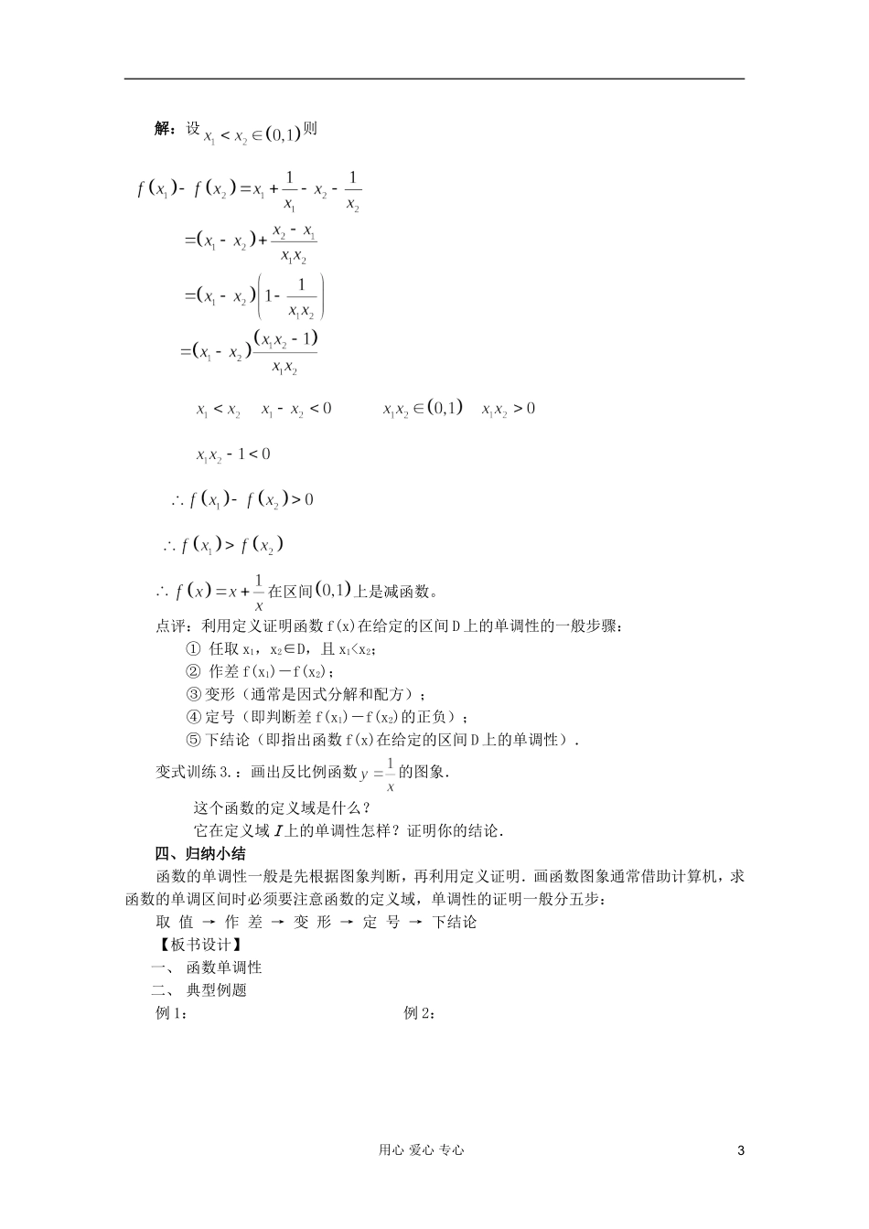 山东省临清市高中数学 3.1.1 函数的单调性与最大（小）值全套教案 新人教A版必修1_第3页