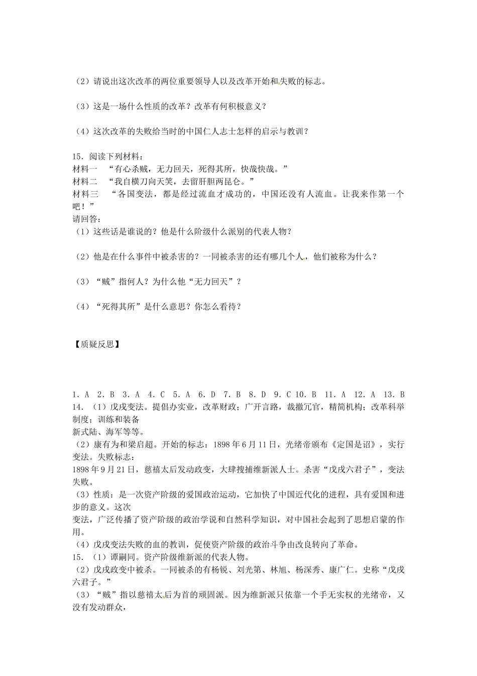 八年级历史上册 第6课 戊戌变法学案2 川教版-川教版初中八年级上册历史学案_第3页