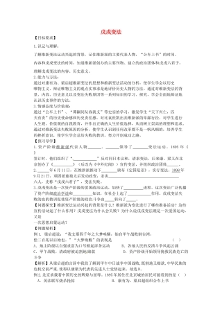 八年级历史上册 第6课 戊戌变法学案2 川教版-川教版初中八年级上册历史学案