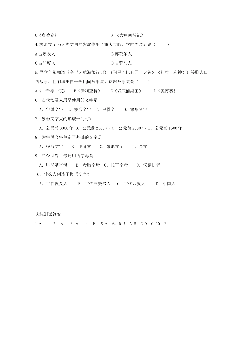 九年级历史上册 第6课 古代的科技文化学案 中华书局版-中华书局版初中九年级上册历史学案_第2页