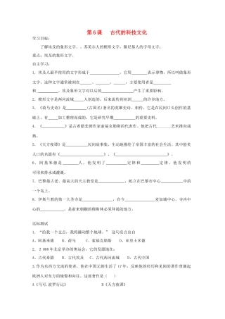 九年级历史上册 第6课 古代的科技文化学案 中华书局版-中华书局版初中九年级上册历史学案