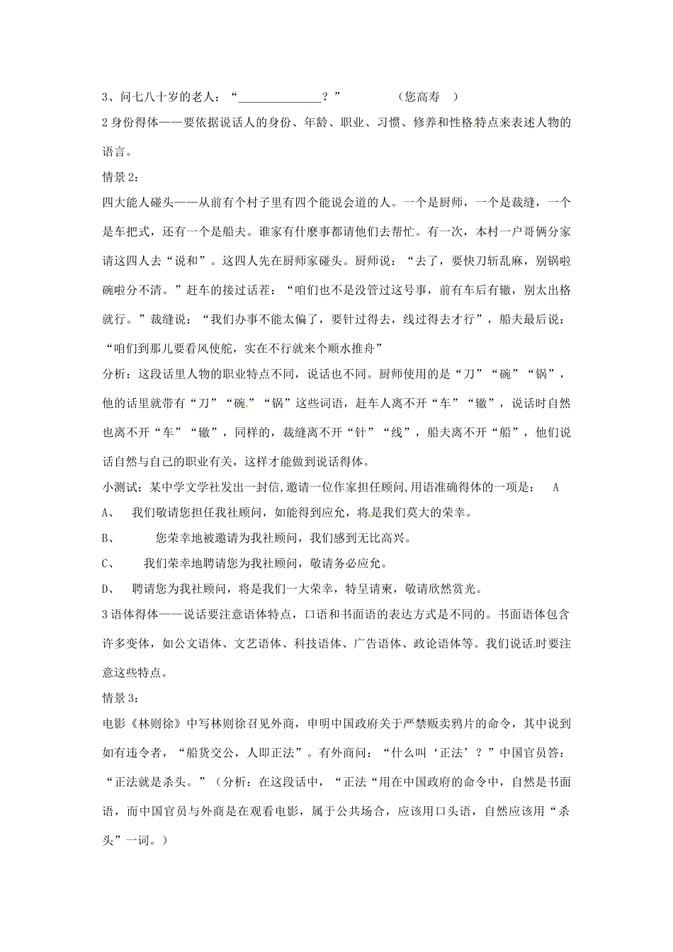 江苏省泗阳实验初中七年级语文 第二单元《口语交际》学案 人教新课标版_第2页