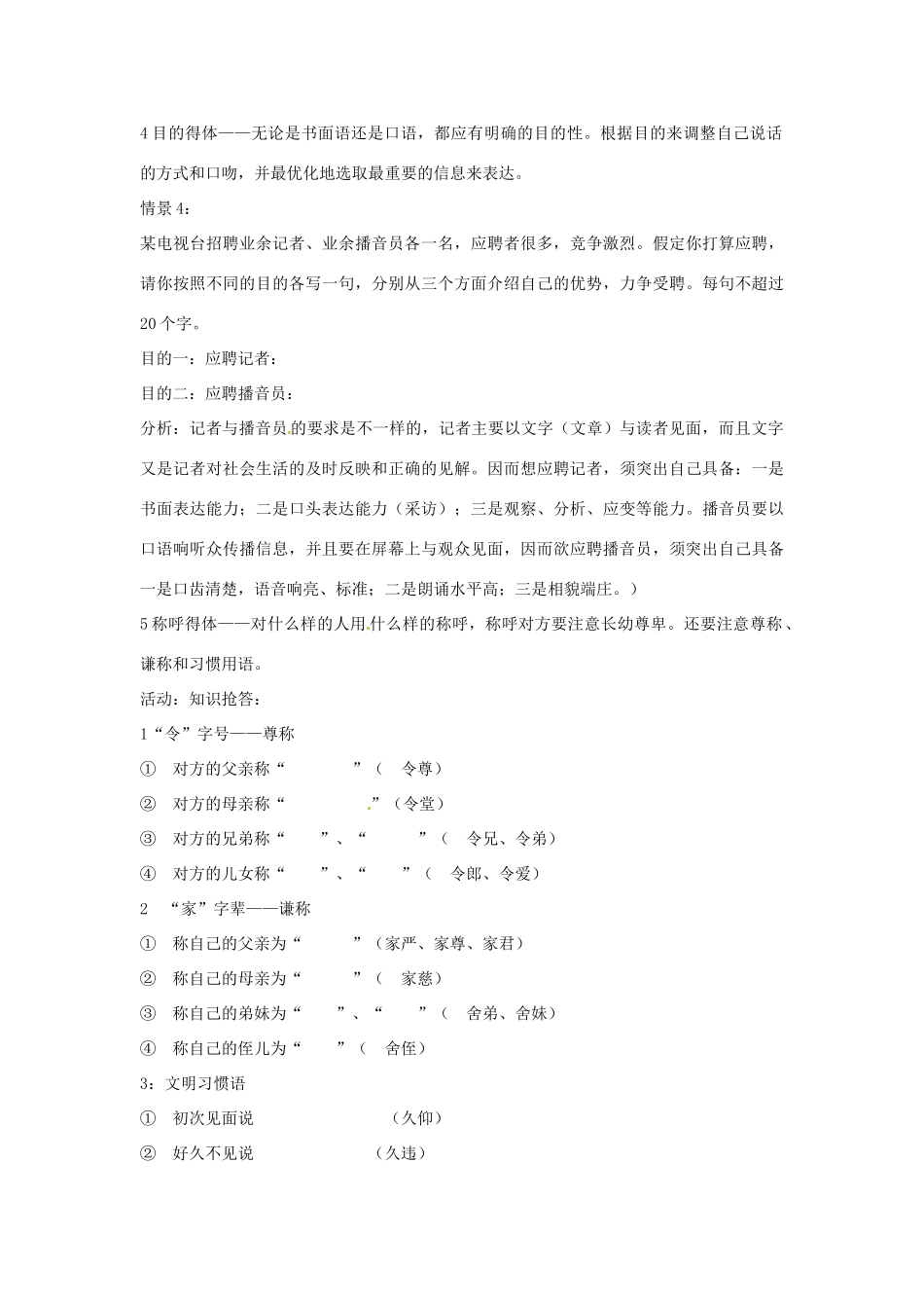 江苏省泗阳实验初中七年级语文 第二单元《口语交际》学案 人教新课标版_第3页