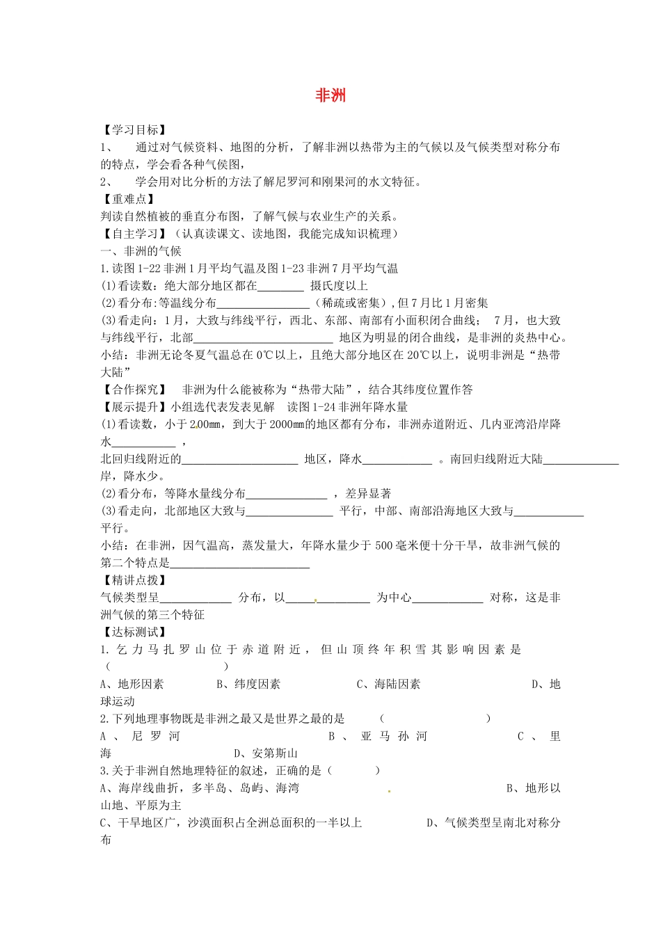 甘肃省白银市靖远县北滩中学七年级地理下册 第6章 第2节《非洲》学案（无答案） 湘教版_第1页