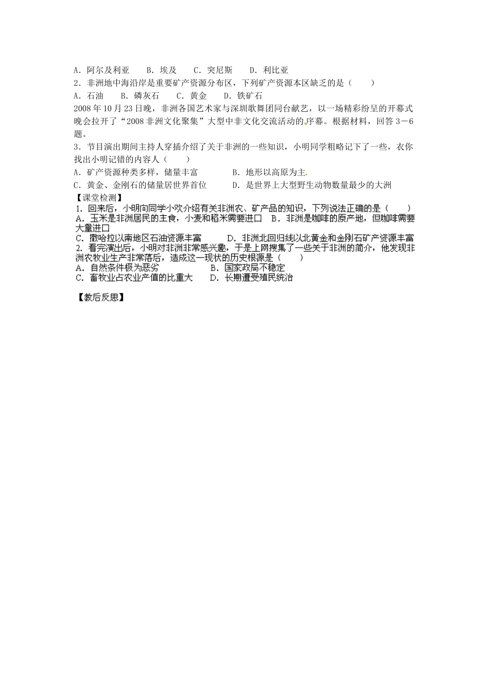 甘肃省白银市靖远县北滩中学七年级地理下册 第6章 第2节《非洲》学案（无答案） 湘教版_第3页