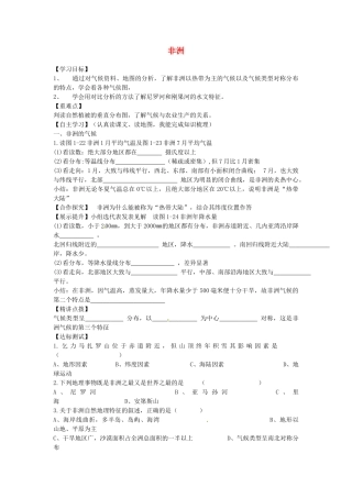 甘肃省白银市靖远县北滩中学七年级地理下册 第6章 第2节《非洲》学案（无答案） 湘教版