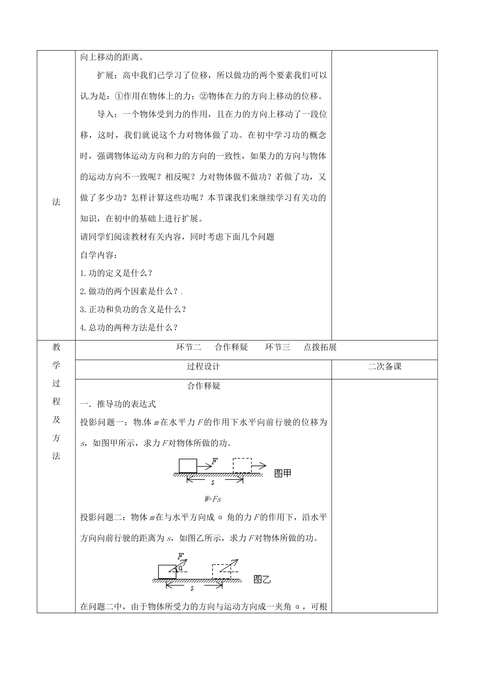 江苏省徐州市睢宁县菁华高级中学高中物理 第七章第二节 功四步教学法教案 新人教版必修2_第2页