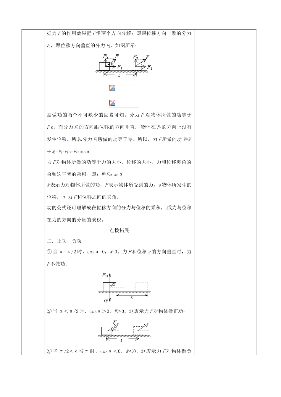江苏省徐州市睢宁县菁华高级中学高中物理 第七章第二节 功四步教学法教案 新人教版必修2_第3页