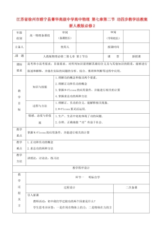 江苏省徐州市睢宁县菁华高级中学高中物理 第七章第二节 功四步教学法教案 新人教版必修2