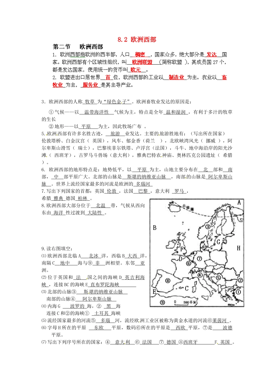 四川省宜宾市南溪四中七年级地理下册《8.2 欧洲西部》复习学案 新人教版_第1页
