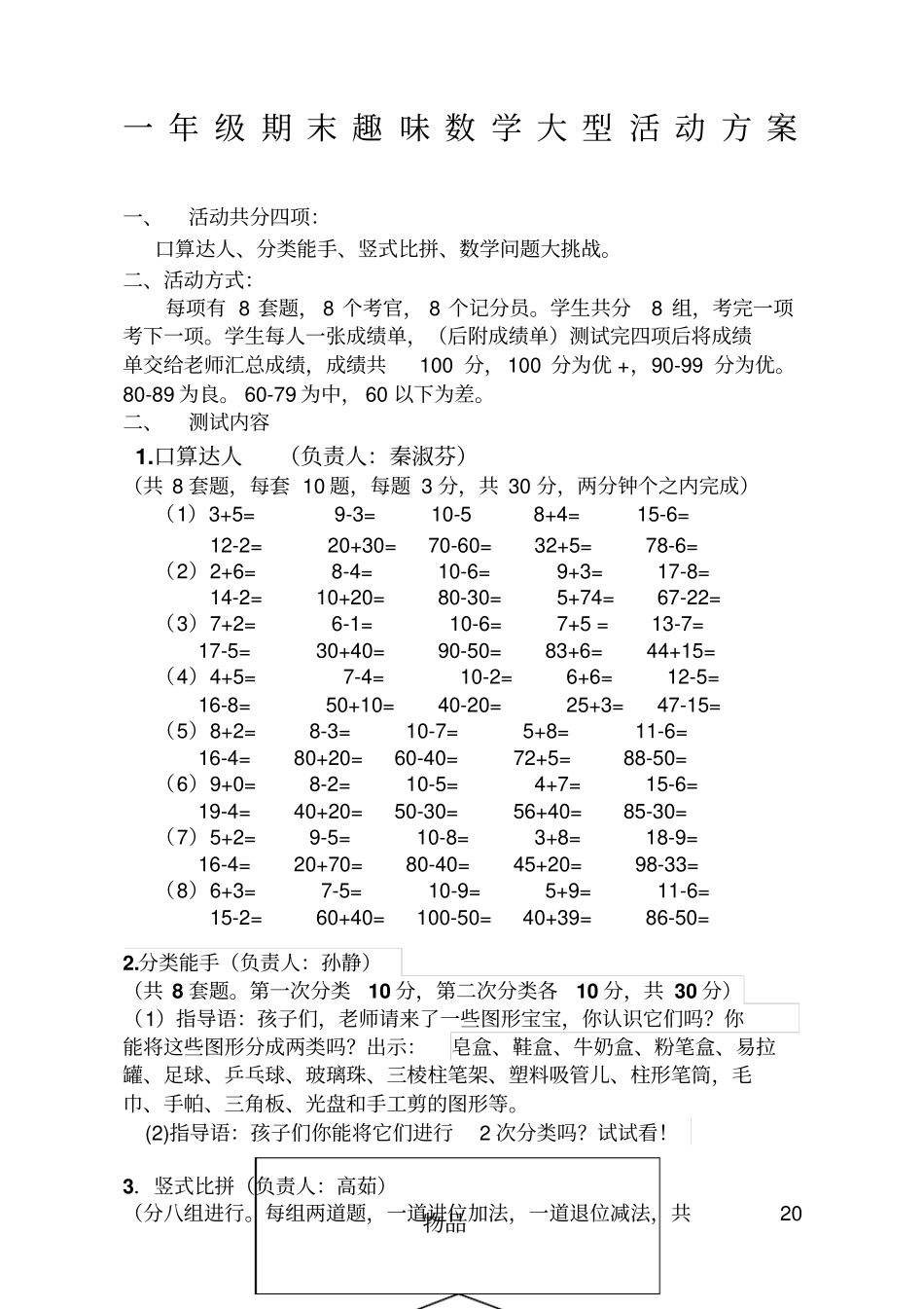 一年级数学期末趣味活动方案_第1页