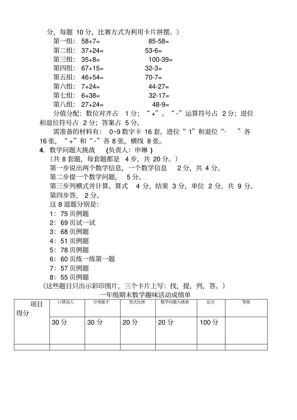 一年级数学期末趣味活动方案_第2页