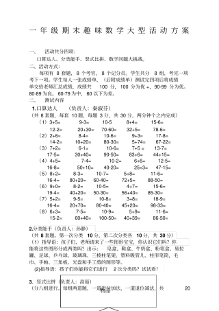 一年级数学期末趣味活动方案