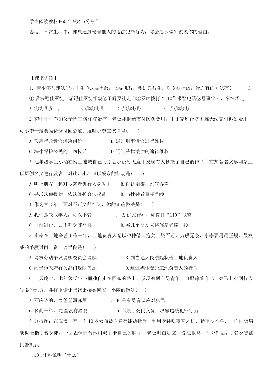 广东省河源市八年级道德与法治上册 第二单元 遵守社会规则 第五课 做守法的公民 第3框 善用法律导学稿 新人教版-新人教版初中八年级上册政治学案_第2页