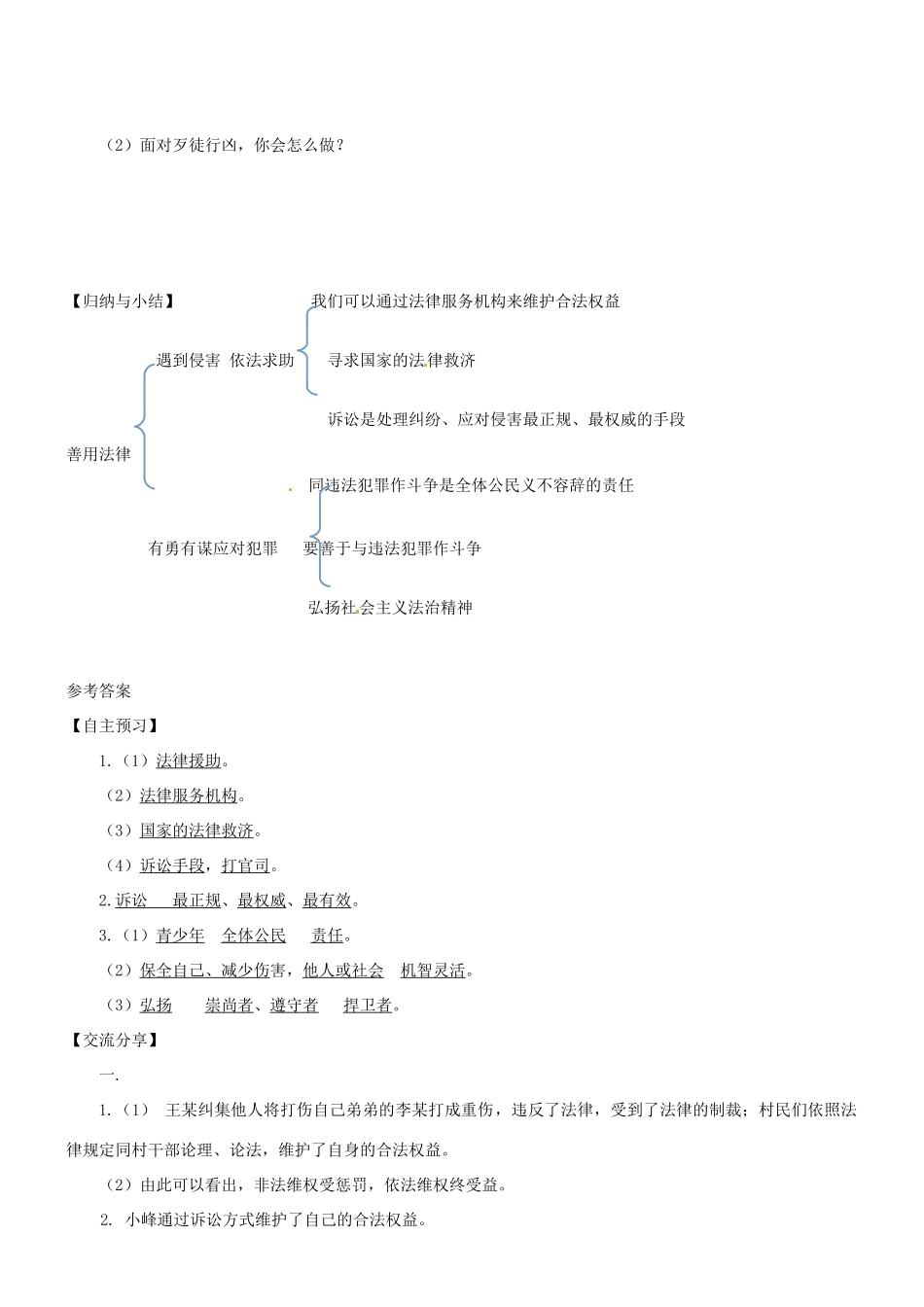 广东省河源市八年级道德与法治上册 第二单元 遵守社会规则 第五课 做守法的公民 第3框 善用法律导学稿 新人教版-新人教版初中八年级上册政治学案_第3页