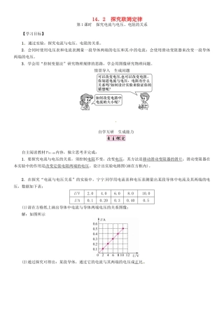 秋九年级物理上册 第14章 探究欧姆定律 第2节 第1课时 探究电流与电压、电阻的关系导学案 粤教沪版-粤教沪版初中九年级上册物理学案