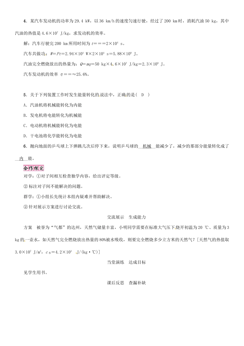 （毕节专版）九年级物理全册 第14章 内能的利用复习学案 （新版）新人教版-（新版）新人教版初中九年级全册物理学案_第2页