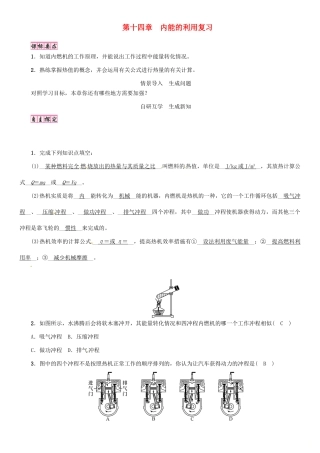 （毕节专版）九年级物理全册 第14章 内能的利用复习学案 （新版）新人教版-（新版）新人教版初中九年级全册物理学案