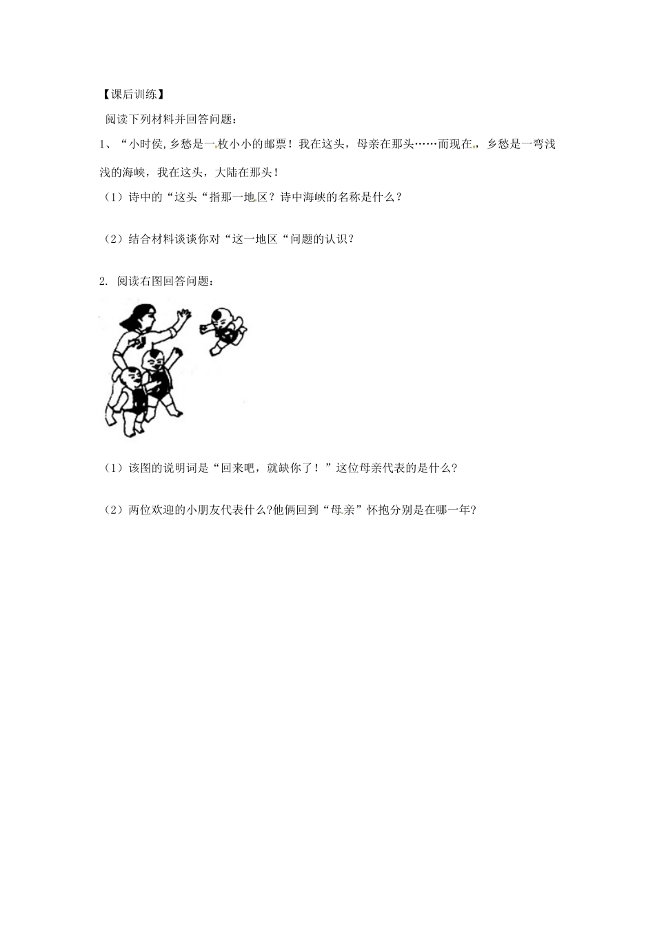 四川省岳池县第一中学八年级历史下册 第14课“一国两制”与祖国统一大业导学案（无答案） 川教版_第3页