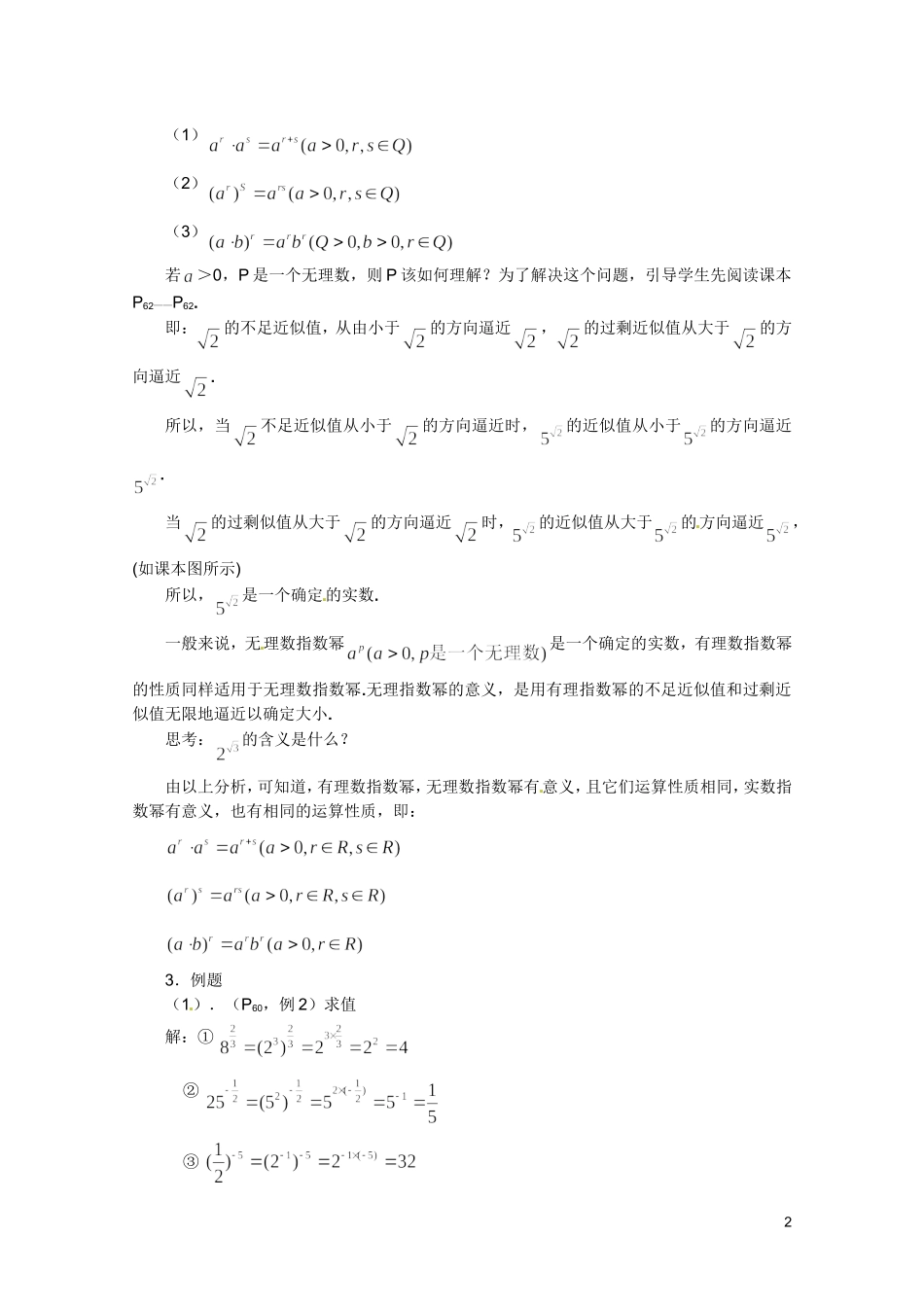 江苏省海门市麒麟中学高中数学 2.1.1指数与指数幂的运算（二）教案 新人教A版必修1_第2页