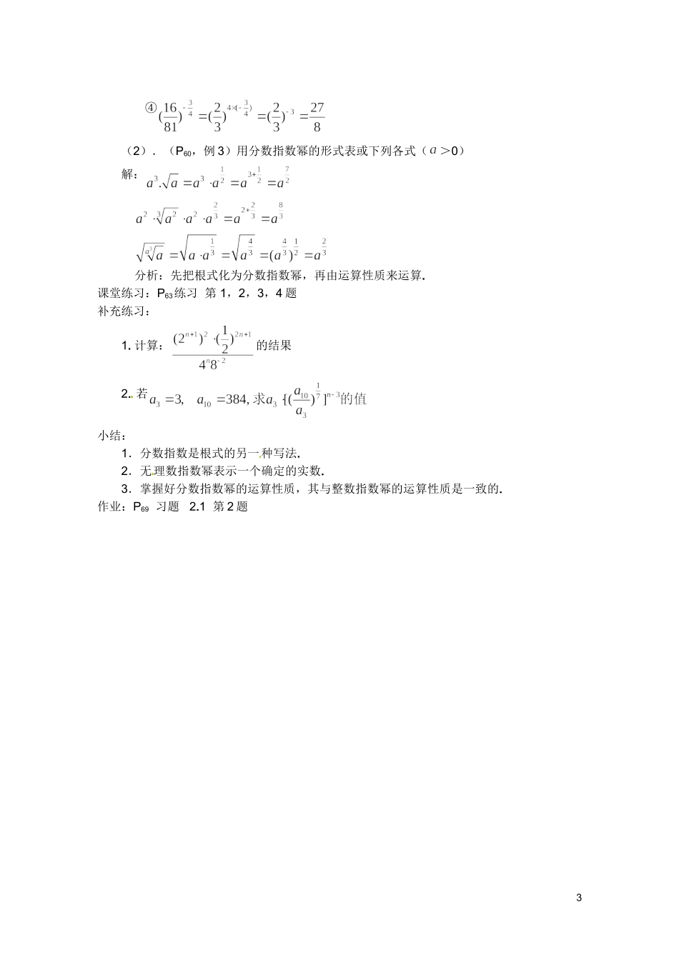 江苏省海门市麒麟中学高中数学 2.1.1指数与指数幂的运算（二）教案 新人教A版必修1_第3页